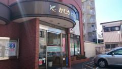 横浜市中区竹之丸の貸家(かながわ信用金庫山元町支店)
