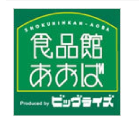 大久保2丁目戸建て(食品館あおば最戸店)