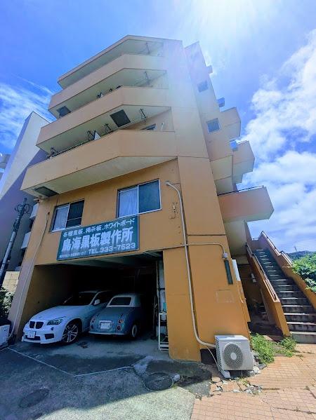 横浜市保土ケ谷区和田１丁目のマンション