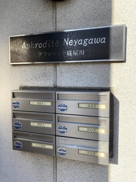 アフロディテ寝屋川