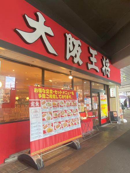 清水ハイツ(大阪王将萱島店)