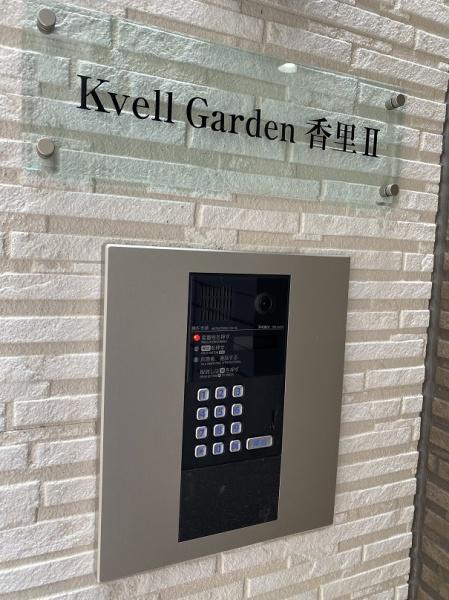 KvellGarden香里Ⅱ