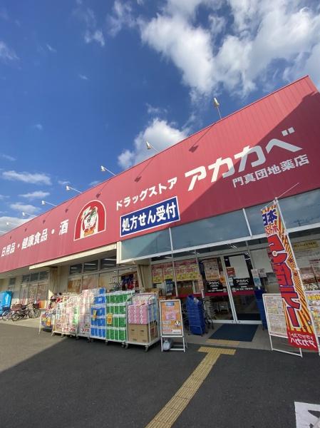 門真市舟田町のマンション(ドラッグアカカベ門真団地店)