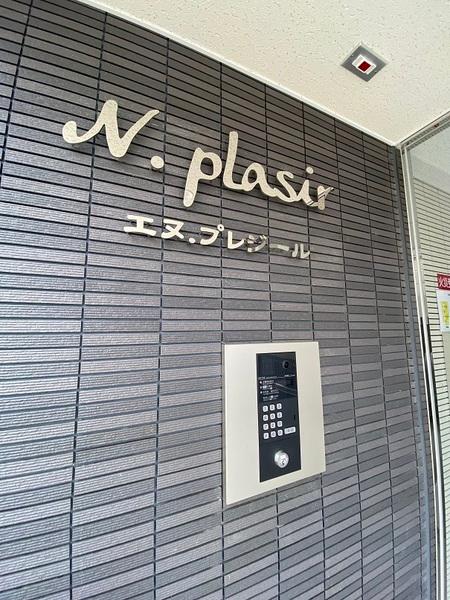 エヌ・プレジール