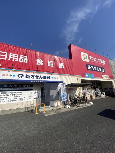 寝屋川市大利町のアパート(ドラッグアカカベ寝屋川池田店)