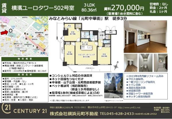 横浜ユーロタワー