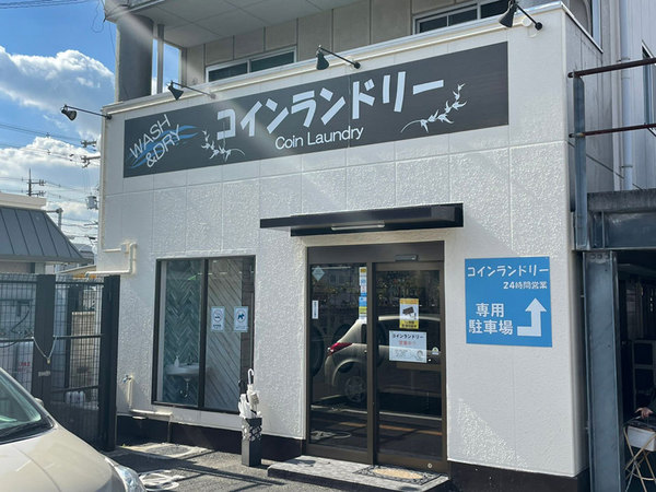 大東市大野１丁目のテラスハウス(WASH＆DRY　コインランドリー)