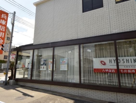 上春日野ハイツ(兵庫信用金庫五毛出張所)
