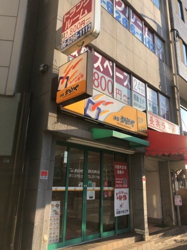 ファーストフィオーレ神戸ハーバーランド(かまどや　西元町店)