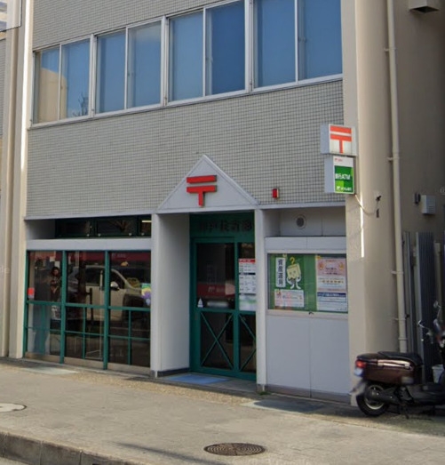 神戸市東灘区住吉東町4丁目の店舗・事務所(神戸住吉郵便局)