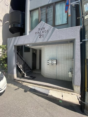 サンパレス21