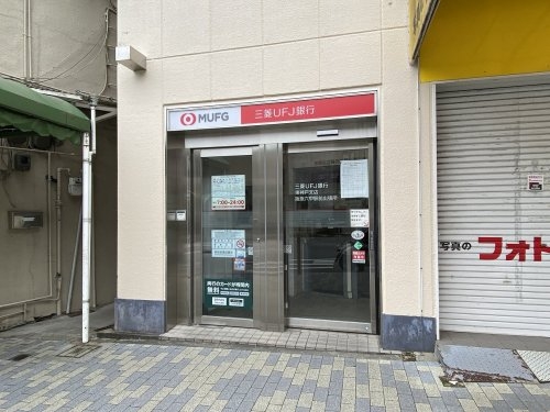 グランディア六甲篠原(三菱UFJ銀行阪急六甲駅前ATMコーナー)