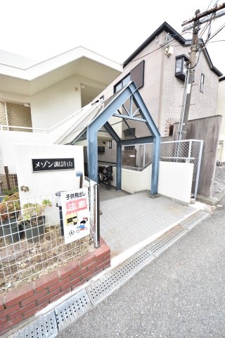 メゾン諏訪山