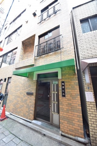 隆源ビル