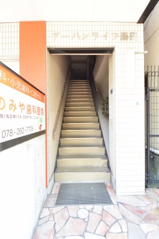 アーバンライフ藤田