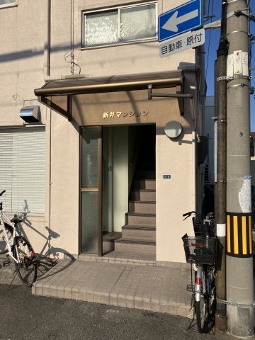 新井マンション(その他)