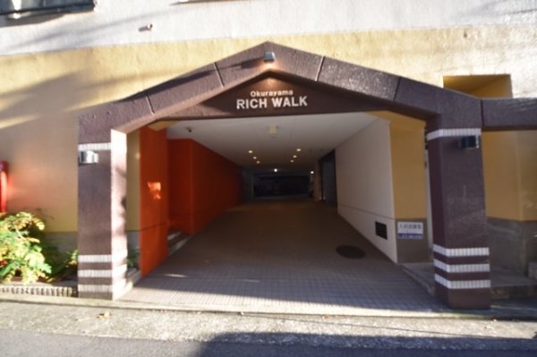 リッチウォーク大倉山