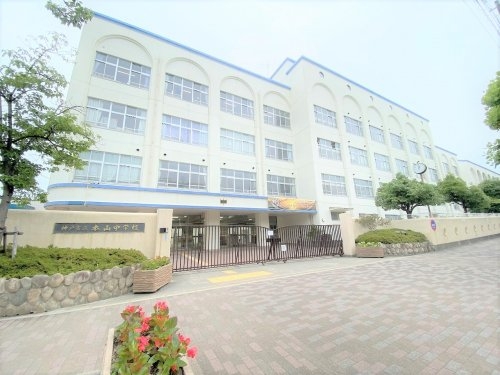 西岡本戸建(神戸市立本山中学校)