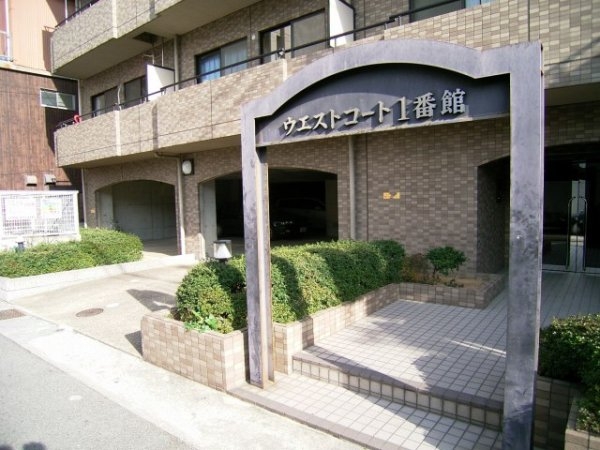 ウエストコート1番館
