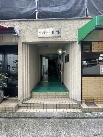 プチドール北野