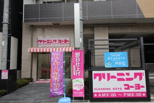 アヴァンティ三宮(クリーニングコーヨー御幸通店)