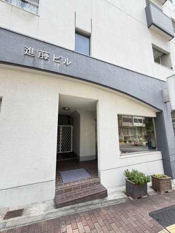 進藤ビル