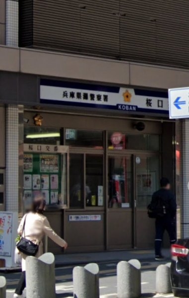 アルカディア六甲(桜口交番)