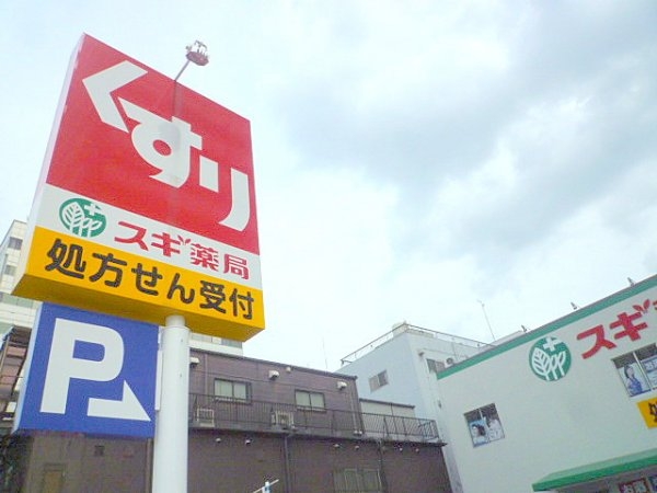 アメニティー新大阪4番館(スギ薬局)