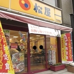 レクシア西中島3(松屋西中島店)