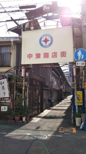 ラ・フォルム梅田north(中津商店街)