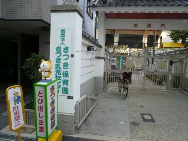 インベスト北梅田(さつき保育園)