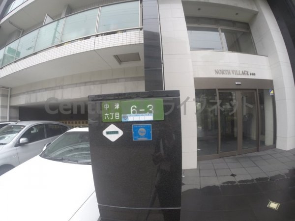 ノースヴィレッジ参番館