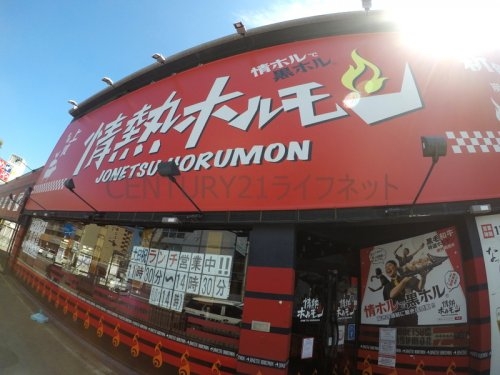 ザミューチュアル江坂(吹田穂波町酒場情熱ホルモン)