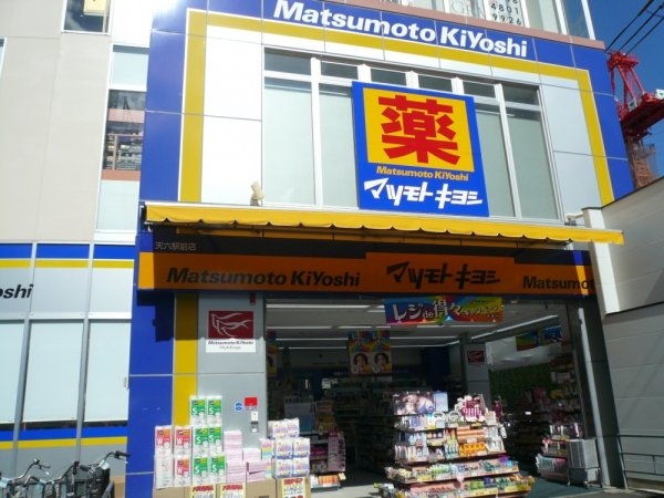 菅栄町レディースマンション(マツモトキヨシ)