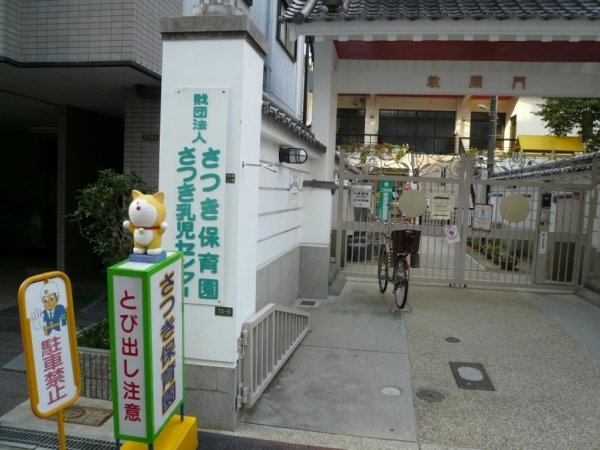コーポ丸松(さつき保育園)