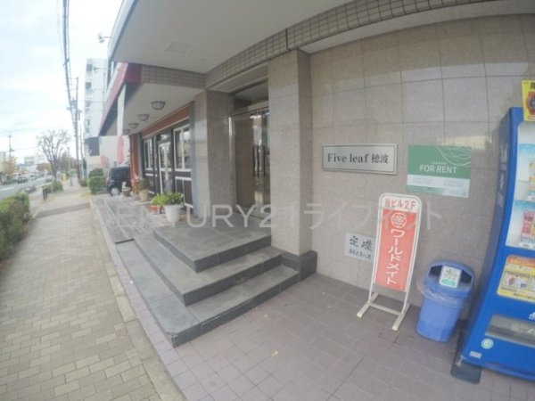 ファイブリーフ穂波