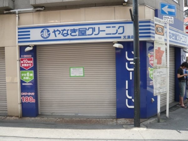 プレサンス天満ステーションフロント(やなぎ屋クリーニング)