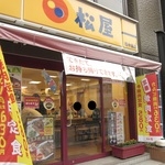 白倉マンション(松屋西中島店)