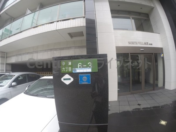 ノースヴィレッジ参番館