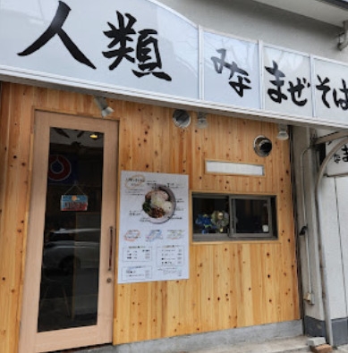 ヴェルメゾン吹田元町(人類みなまぜそば吹田店)
