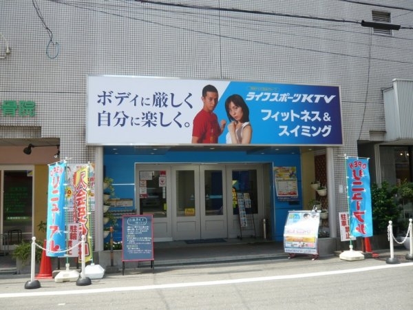 Lega梅北(ライフスポーツKTV)