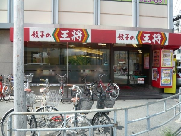 プレサンス天神橋筋六丁目ヴォワール(餃子の王将（天六店）)