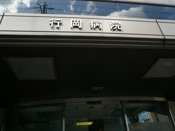 アクアプレイス梅田(行岡病院)