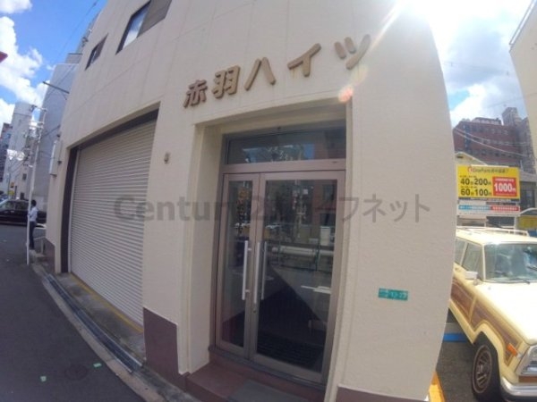 赤羽ハイツ