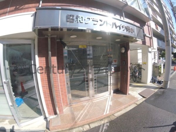 昭和グランドハイツ同心
