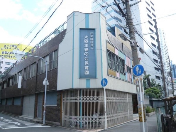 プレジオ梅田(大阪主婦之会保育園)