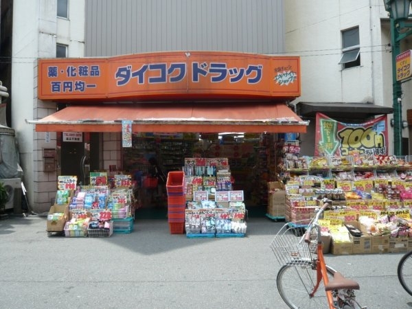 プライマル南森町(ダイコクドラッグ（天満駅前店）)