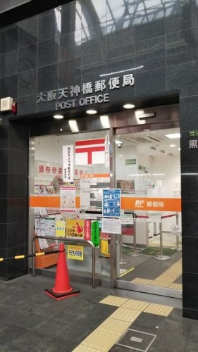 大阪天満宮プライマリーワン(大阪天神橋郵便局)