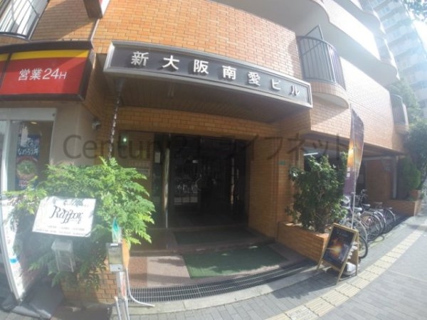 新大阪南愛ビル