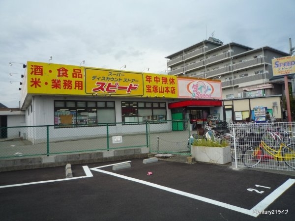 クリーンハイツ(スピード宝塚山本店)